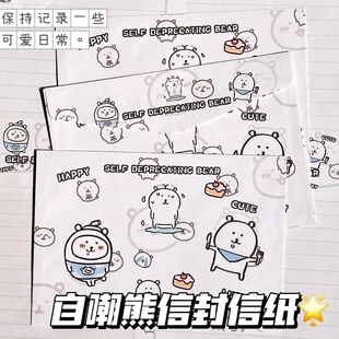 ins高颜值卡通自嘲熊信封信纸可爱DIY手写卡纸书信礼物信笺祝福用