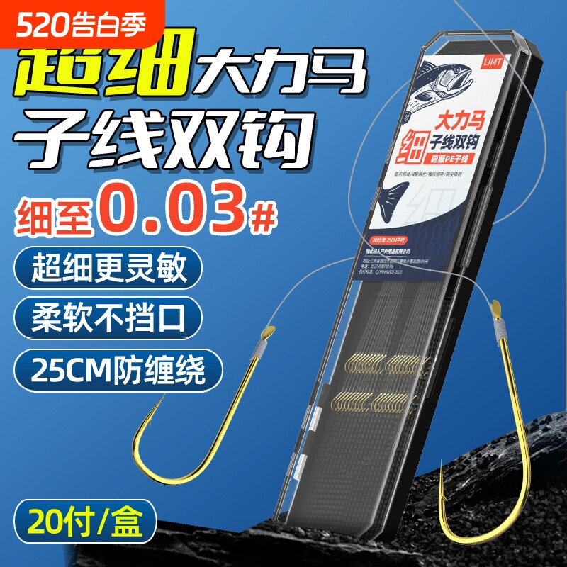 大力马子线双钩超细绑好成品金袖金海夕鱼钩超短正品极细钓鱼鱼线