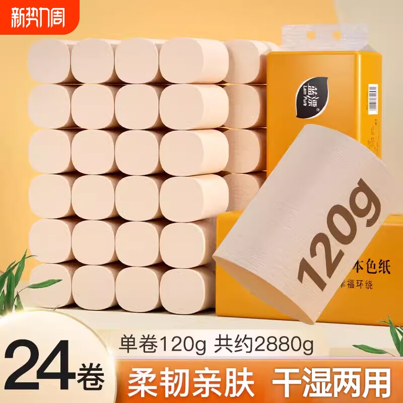 卷纸60卷无芯卫生纸家用实惠装卷筒纸厕纸纸巾大卷卫生间竹浆本色