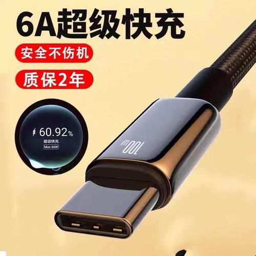type-c数据线6A适用华为mate50/60/70P50/novavivo安卓充电线100W手机Pura70pro平板加长usb转tpyec超级快充
