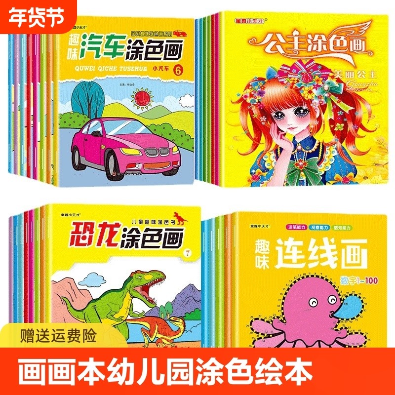 儿童汽车涂色画公主画画本2-3-6岁5幼儿园小学生美术涂鸦填色本宝宝绘画启蒙涂色本画画本,文具电教/文化用品/商务用品,素描/速写本,淘宝优惠券,粉丝福利购,淘宝优惠卷