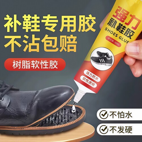 鞋匠补鞋胶强力粘鞋胶专用正品粘鞋胶透明不留白不伤皮革球鞋帆布鞋鞋底修补粘胶水大容量树脂耐弯折高粘软胶