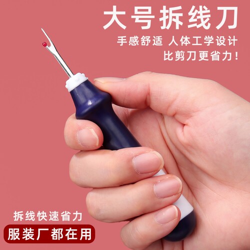 新款拆线器衣服拆线刀十字绣辅助工具大号挑线刀手工缝纫配件收纳
