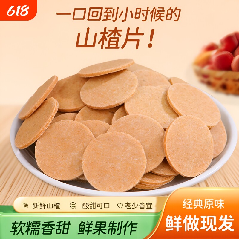山楂片山楂条500g*2包山东特产卷糕球酸甜开胃零食怀旧特产
