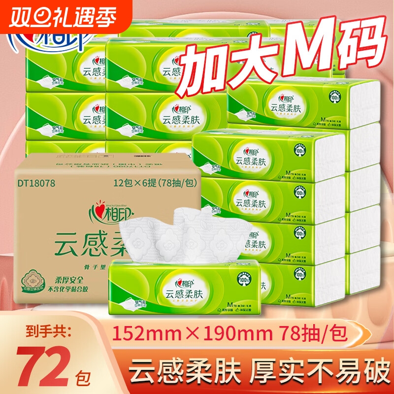 心相印云感柔肤3层加厚