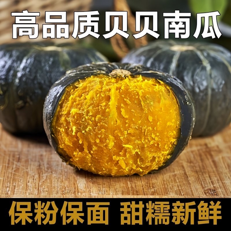 贝贝南瓜小南瓜宝宝辅食粉糯香甜农家自种5斤低脂代餐,水产肉类/新鲜蔬果/熟食,南瓜,淘宝优惠券,粉丝福利购,淘宝优惠卷