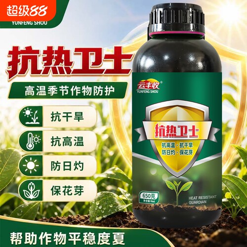正品抗热卫士夏季作物抗高温防日灼抗干旱耐高温保花芽农用肥