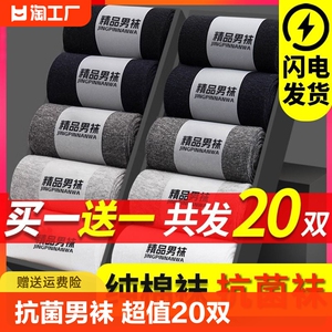 袜子男士中筒纯棉吸汗透气加厚短袜春秋季长袜黑色商务运动男短筒