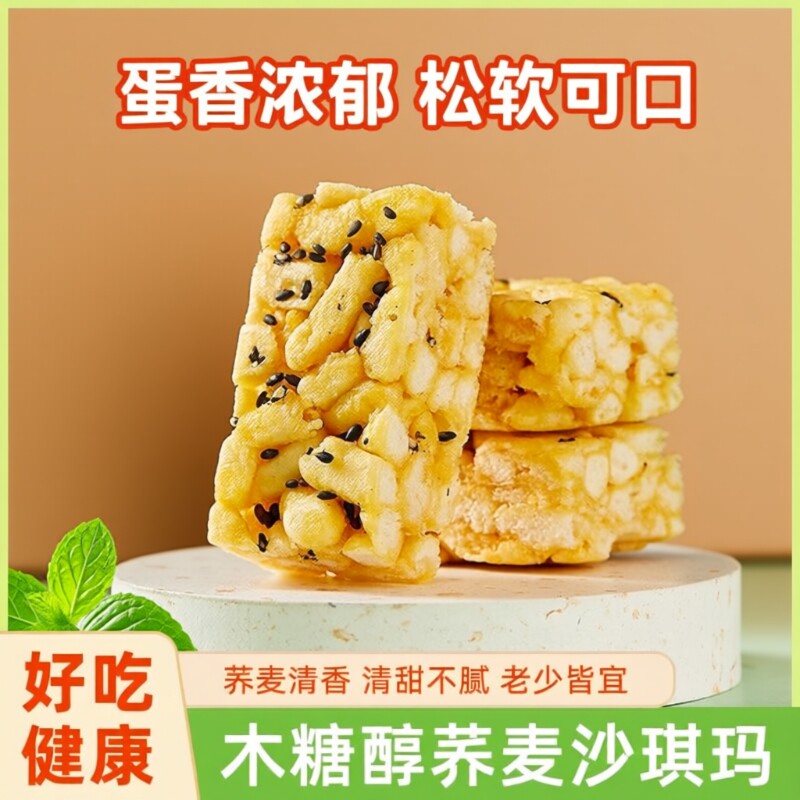 好吃荞麦沙琪玛无添加早餐代餐饱腹休闲零食整箱精选口味学生宿舍