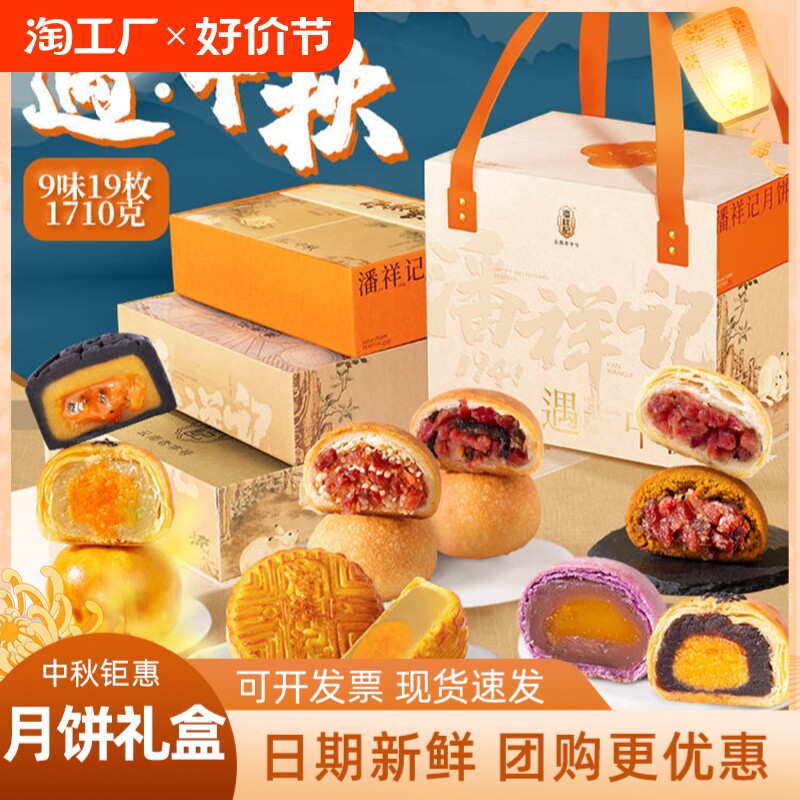 潘祥记大师手作锦绣芳华香芋芝士榴莲味月饼礼盒中秋节送礼现货