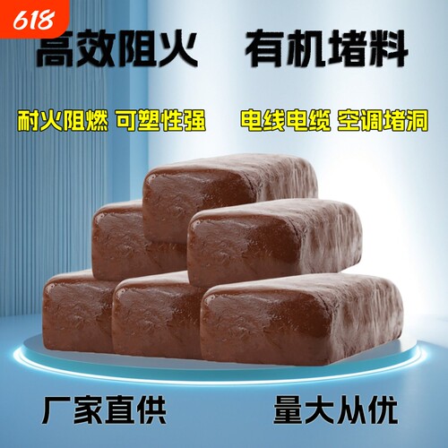 柔性有机堵料耐高温堵洞电线电缆桥架绝缘阻火胶泥防火耐火防水