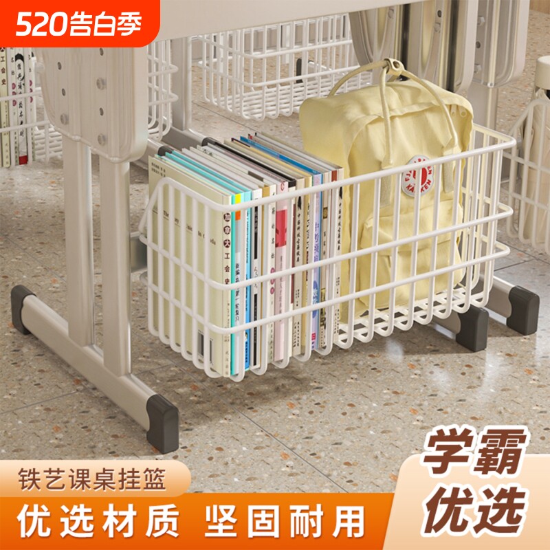学生课桌下收纳置物架书本书包放置神器桌下挂篮教室放书籍挂篮子