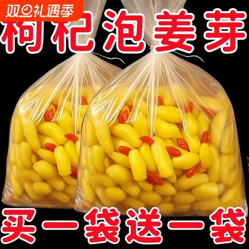 淄博枸杞泡姜芽泡菜嫩姜芽新鲜酸甜开胃腌制泡菜糖醋姜嫩生姜姜片