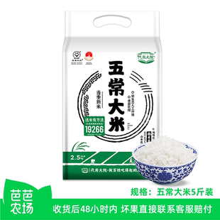 【芭芭农场兑换】五常大米5斤