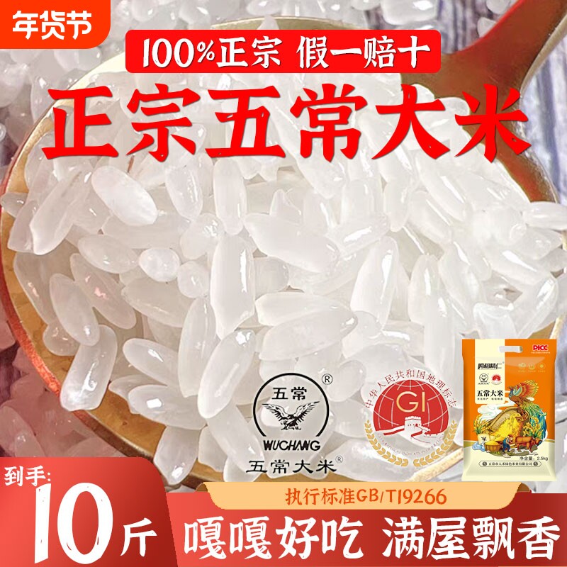 五常大米2025年新米东北长粒香5斤真空稻花香口感软糯包邮2.5