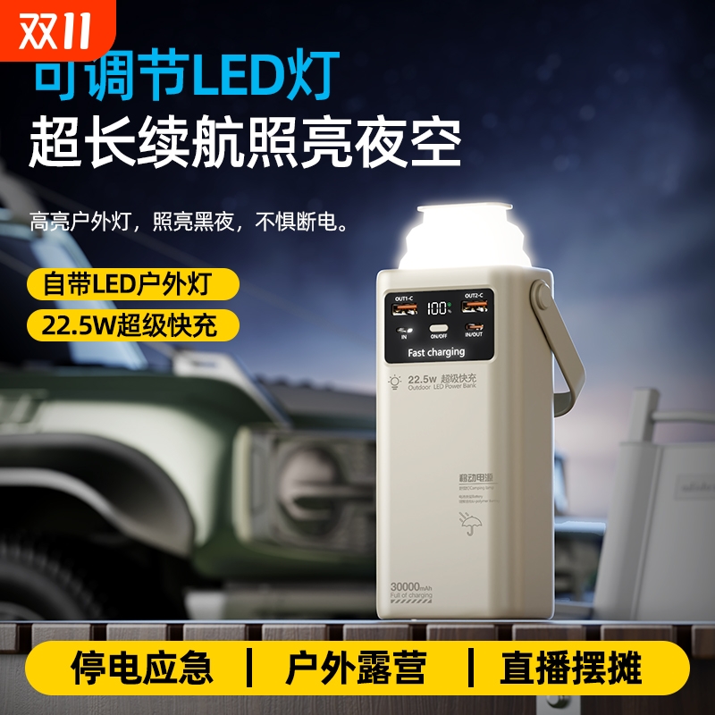 户外直播外卖骑手大容量充电宝