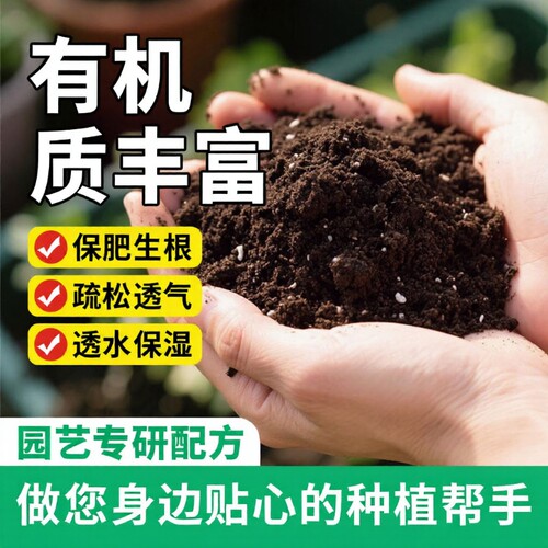 营养土花土通用型有机种菜养花专用土盆栽土肥料多肉种植种花发酵