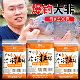 鲫攻正品罗非冷冻拉饵罗非鱼专用台钓野钓四季通用冷冻饵料