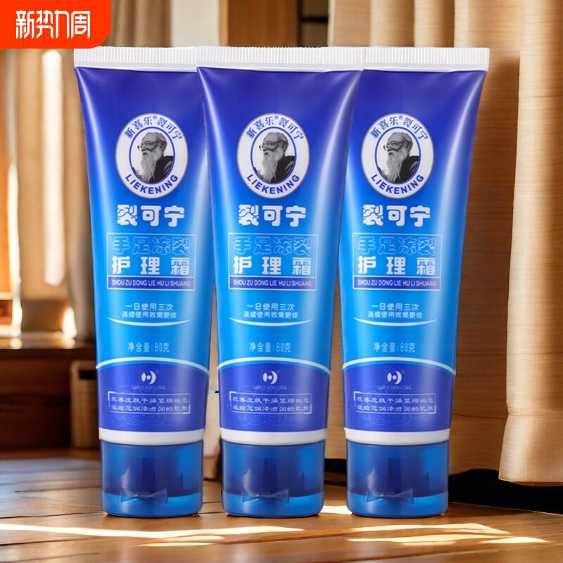 新喜乐裂可宁冻裂护理霜保湿滋润手部足部护理男女学生护肤品润肤
