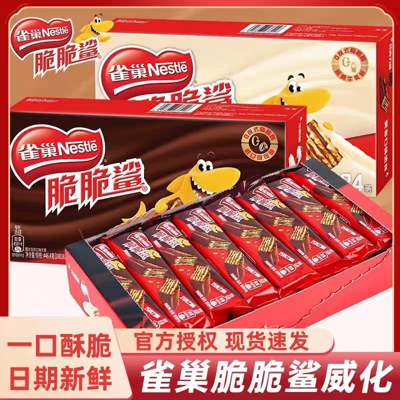 雀巢脆脆鲨巧克力威化饼干夹心牛奶花生味宿舍零食大礼包充饥散装