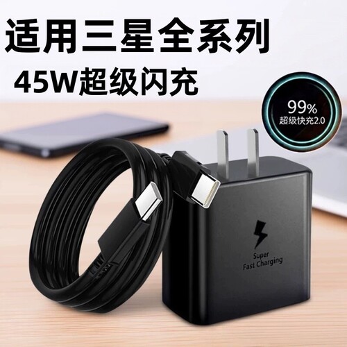 45W快充头三星适用|102人收藏