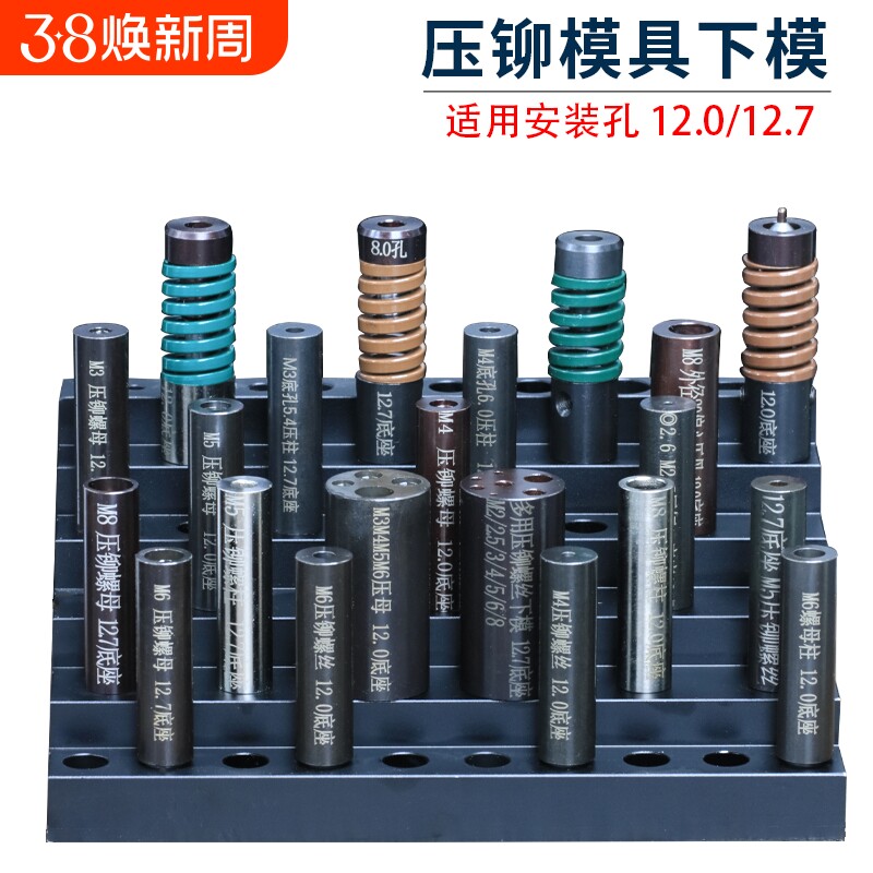 压铆模具下模螺柱防水螺母涨铆压铆机螺丝冲床定位销上磨偏心外径