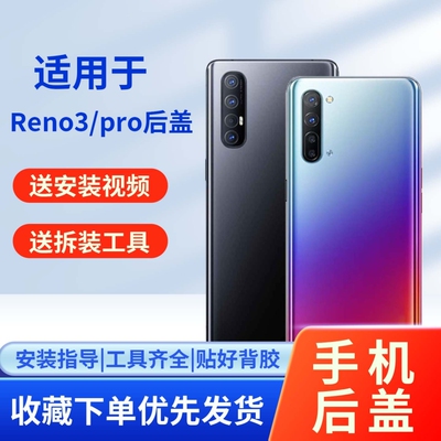 适用于opporeno3/pro玻璃后盖