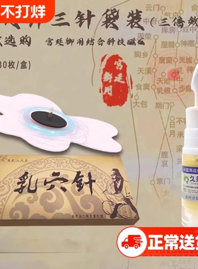 磁针贴乳贴乳房单针三针增加敏感磁石磁气探乳针男女通用乳穴针两