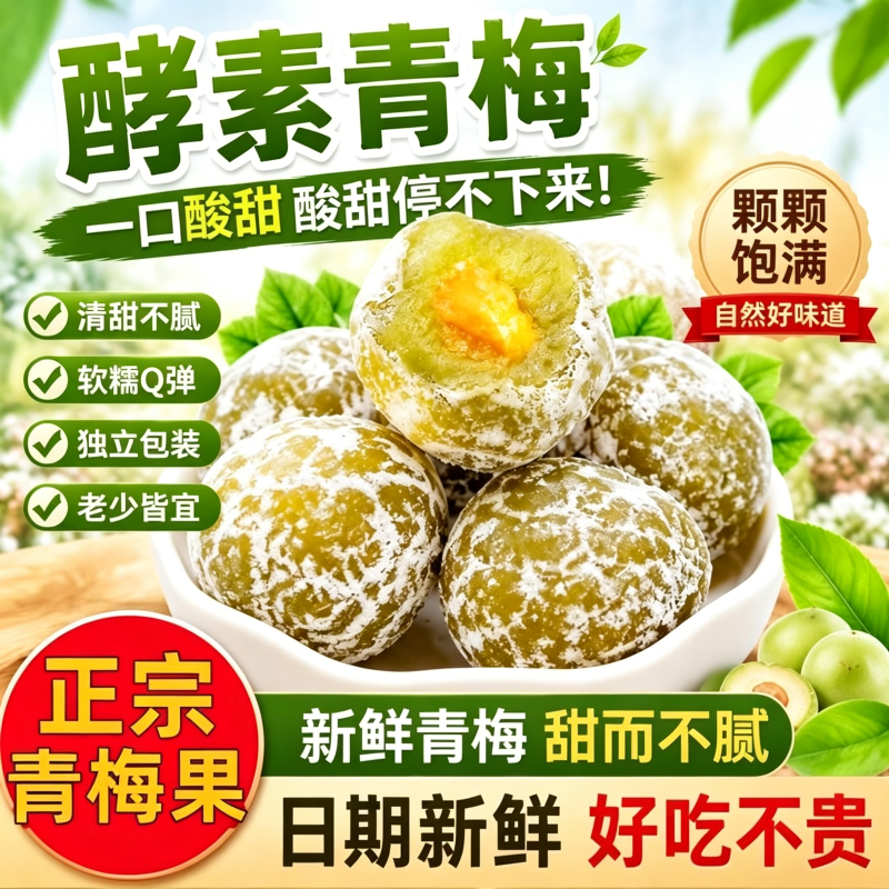 酵素梅清新青梅果清肠孝素梅清肠排宿便垃圾果冻果蔬梅子休闲零食