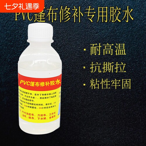 货车篷布修补专用胶水油布刀刮布帆布补pvc蓬布胶带雨布水裤防水