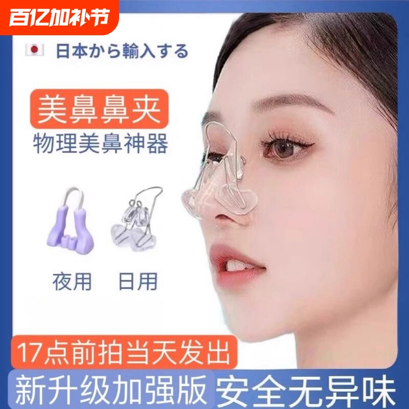 鼻梁增高器鼻夹子挺鼻器矫正器瘦鼻挺小翼神器鼻子增高硅胶鼻翼