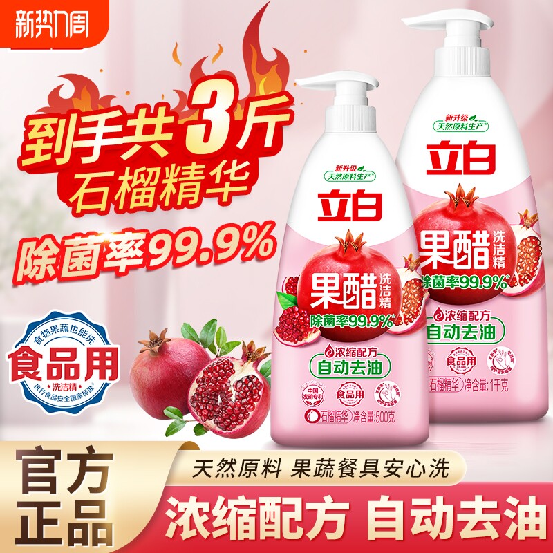 立白天然果醋洗洁精家用果蔬洗碗液剂浓缩99.9%用厨房去油清洁