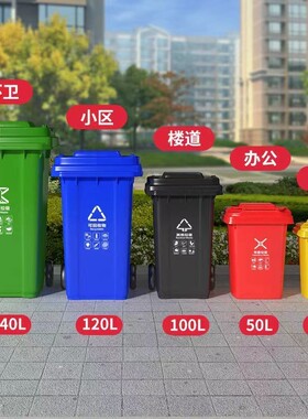 户外垃圾桶240L大容量带轮带盖120L室外商用分类垃圾箱小区移动
