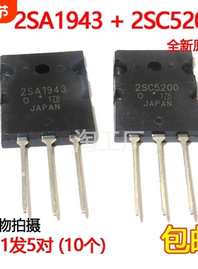 5对全新2SA1943 2SC5200 A1943 C5200 大功率音频功放对管 三极管