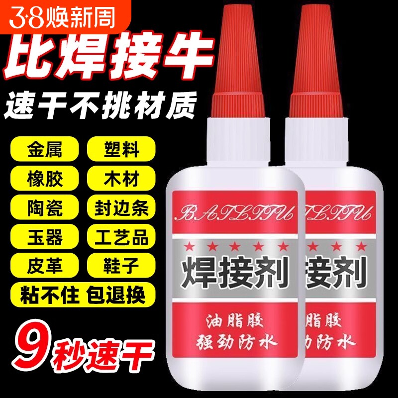 502胶水强力正品强力胶焊接剂粘得牢黏鞋胶粘鞋专用胶塑料玻璃金属电焊胶油性胶快干鞋子玩具木材粘接耐高温