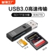 读卡器usb3.0高速多功能多合一sd内存卡tf转换器typec插卡u盘otg通用适用于ccd相机华为手机二合一荣耀接口