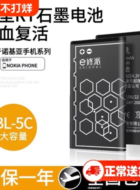 E修派手机锂电池bl5c BL-5C适用诺基亚一N70游戏老式3100老人机1110收音机大容量正品5CB通用播放器c1老人105