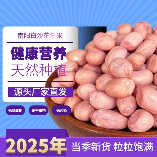 现剥精选无壳生白沙花生米粉皮花生仁批发商用新鲜实惠多规格