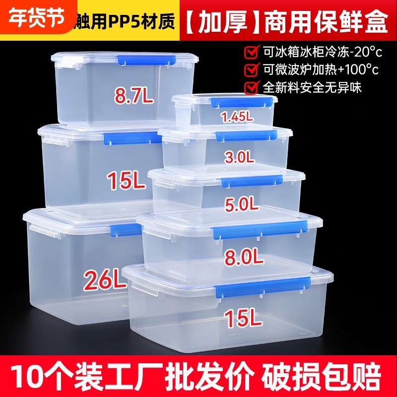 保鲜盒冰箱专用透明收纳盒塑料长方形带盖密封储物盒子食品级商用