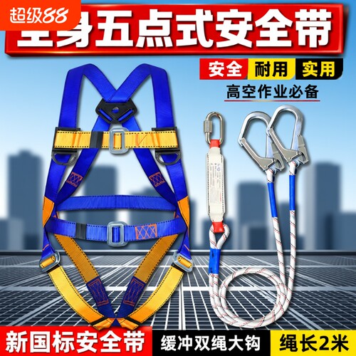 国标全身五点式安全带套装