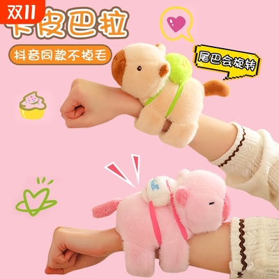 卡皮巴拉啪啪圈水豚玩偶手环