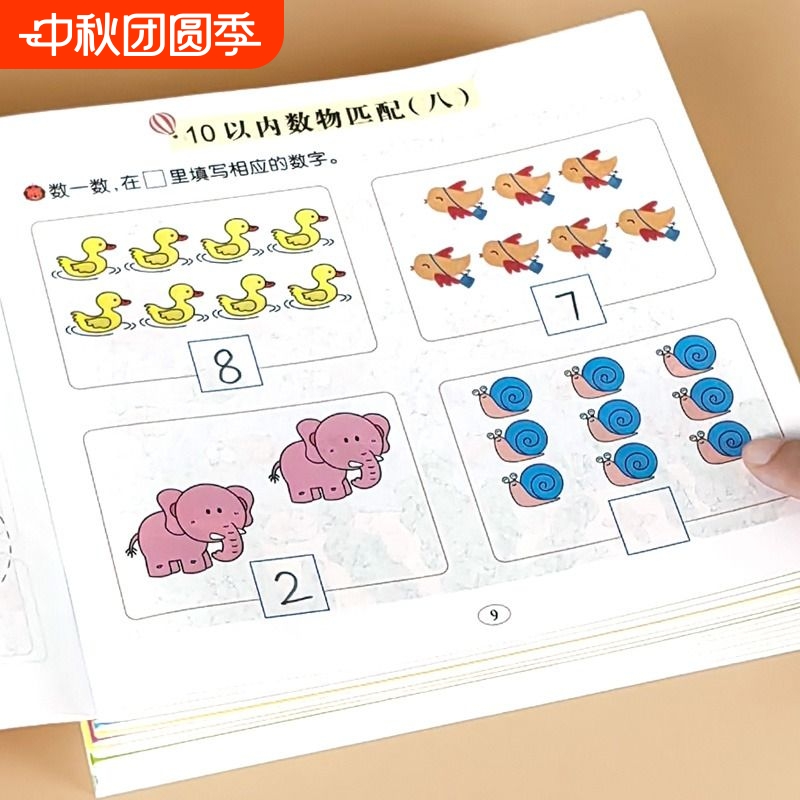 幼儿园启蒙认数字教材