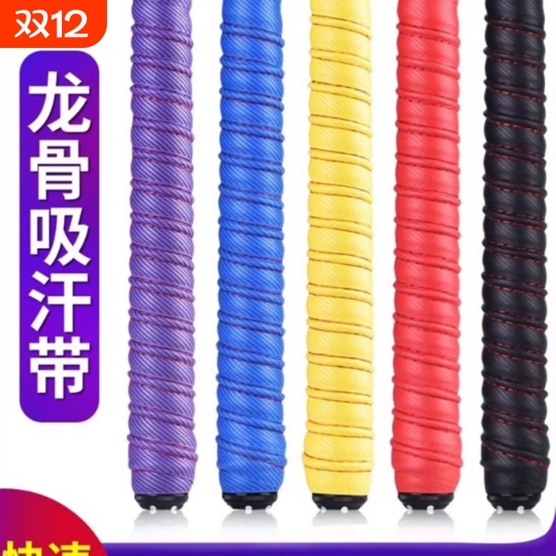 Tab鱼竿缠把带钓竿手把缠绕带 把手缠杆竿把龙骨吸汗带防滑手把套