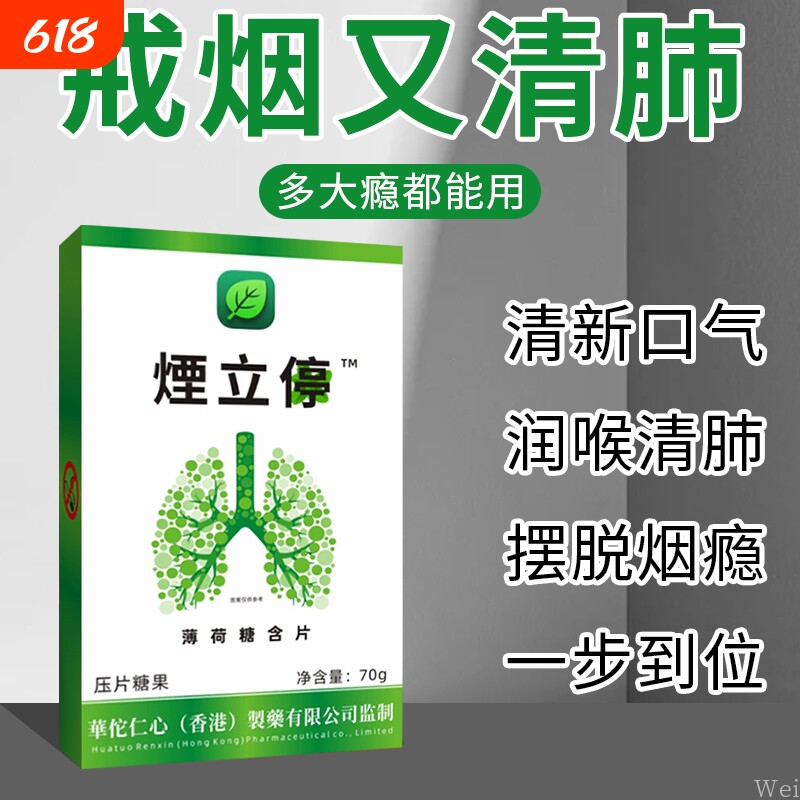 戒烟糖戒烟产品戒烟神器款替烟品瘾薄荷清烟口含片戒烟立停清肺