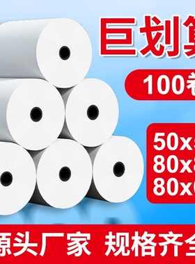 热敏外卖打印纸57x50收银纸100卷客如云80X6050小票纸80x80mm热敏纸餐厅厨房后厨纸80mm收银机细芯无管芯卷纸