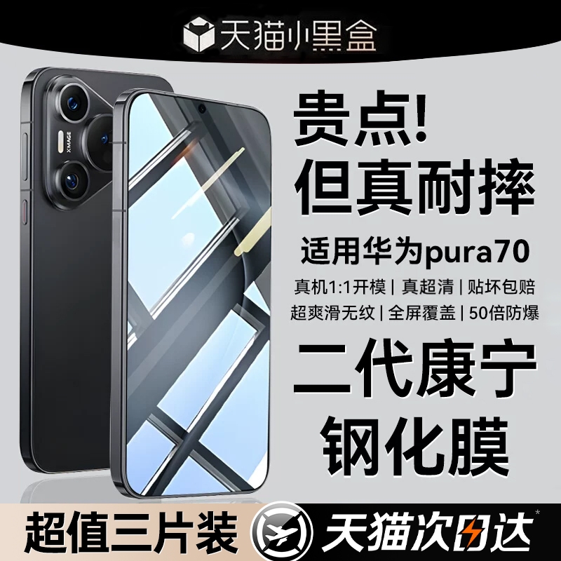 适用华为Pura70钢化膜meta60pro手机膜mate70/80Ultra全屏覆盖mate60/50高清p60/p50pro曲面玻璃40/30保护膜