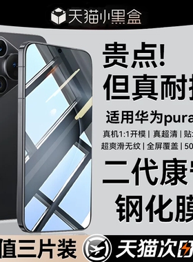 适用华为Pura70钢化膜meta60pro手机膜mate70/80Ultra全屏覆盖mate60/50高清p60/p50pro曲面玻璃40/30保护膜