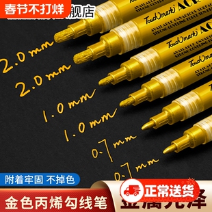 Touchmark金色签字笔丙烯马克笔拍立得圣诞手绘笔明星签名笔银色金属油漆补色记号笔美术专用白色高光勾线笔