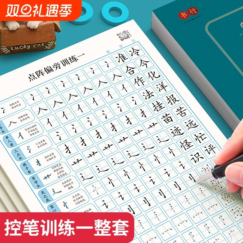 点阵笔画练字帖楷书|303人收藏