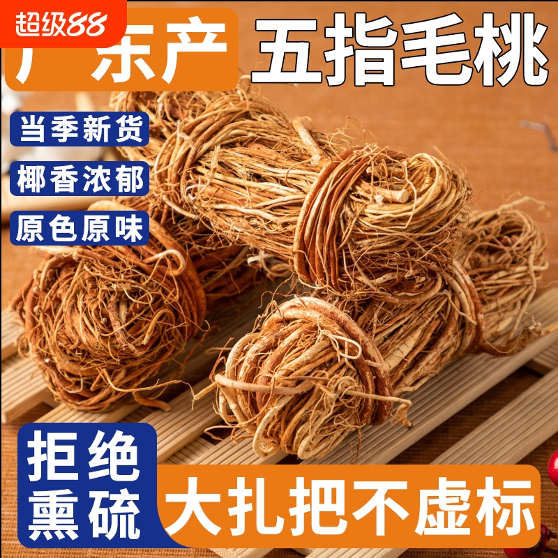 【天然本味】广东河源特产五指毛桃根扎把干货正宗煲汤土茯苓牛大